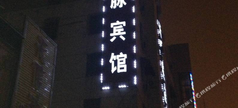 石河子天脉宾馆图片