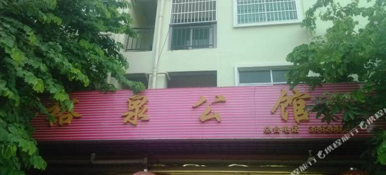 五指山裕泉公馆图片