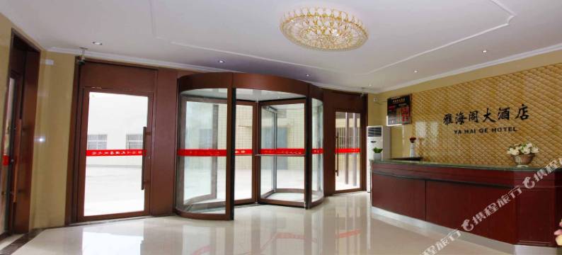 雅海阁大酒店(青岛栈桥火车站店)图片