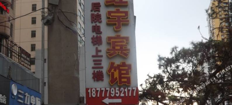 北海红宇宾馆图片