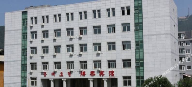 长白腾泰宾馆图片