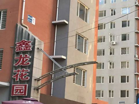 锦州森森家庭公寓