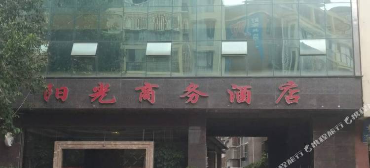 荥经阳光商务酒店图片