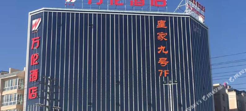 西宁万伦酒店(青海国际会展中心店)图片