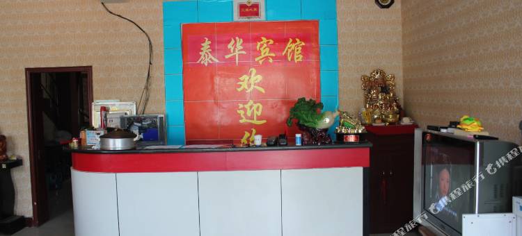 广饶泰华宾馆图片