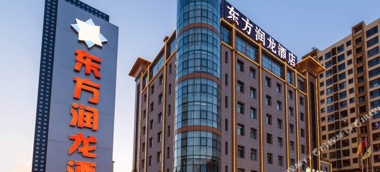 固安东方润龙酒店图片