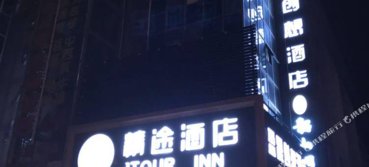 精途酒店(上海大学店)图片