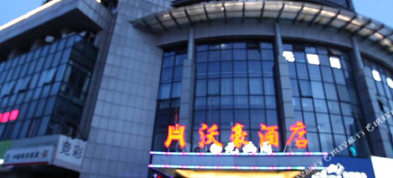 杭州沃豪酒店图片