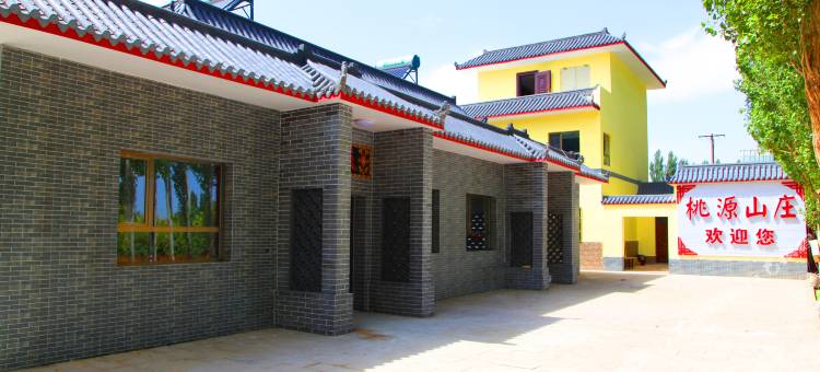敦煌桃源山庄图片
