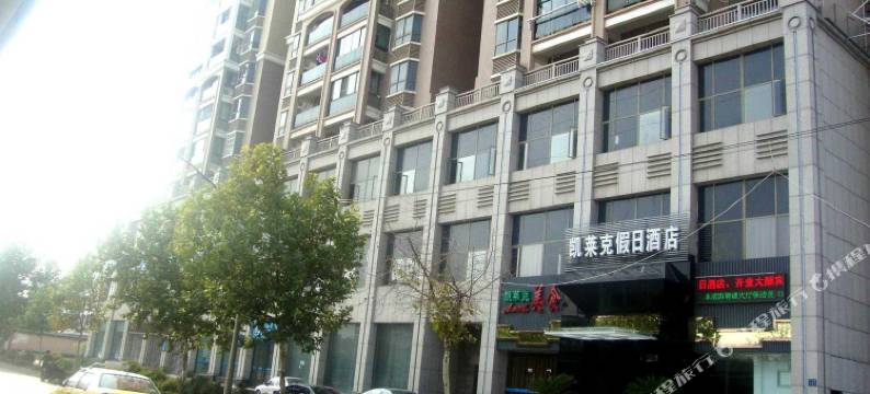 武汉凯莱克假日酒店图片