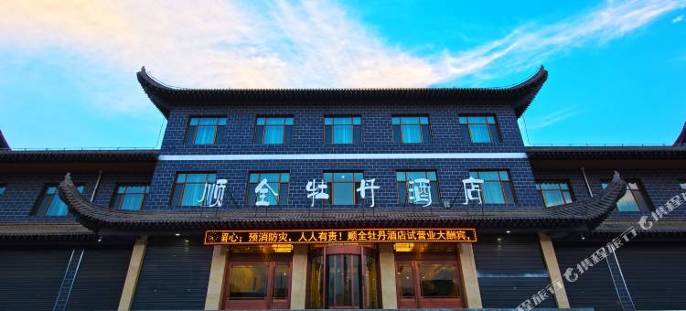 临夏顺全牡丹酒店图片