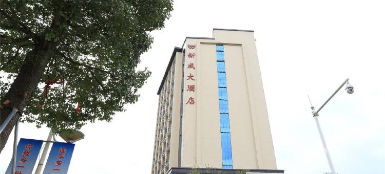 连平新成大酒店图片