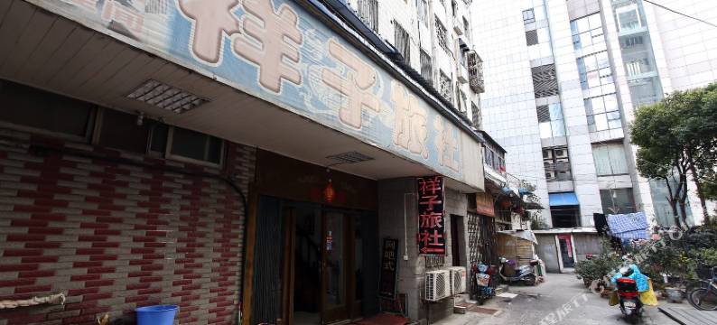 合肥祥子旅社图片
