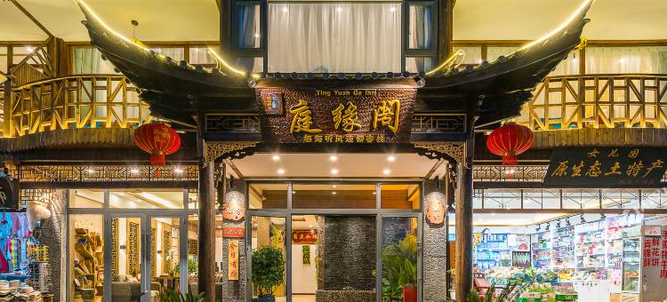 栖海听风连锁客栈(泸沽湖庭缘阁店)图片