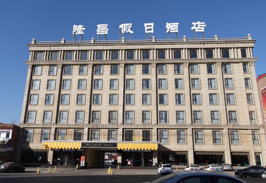 唐县隆昌假日酒店外景图