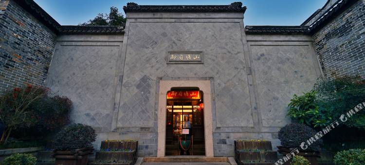 苏州山塘书香府邸图片
