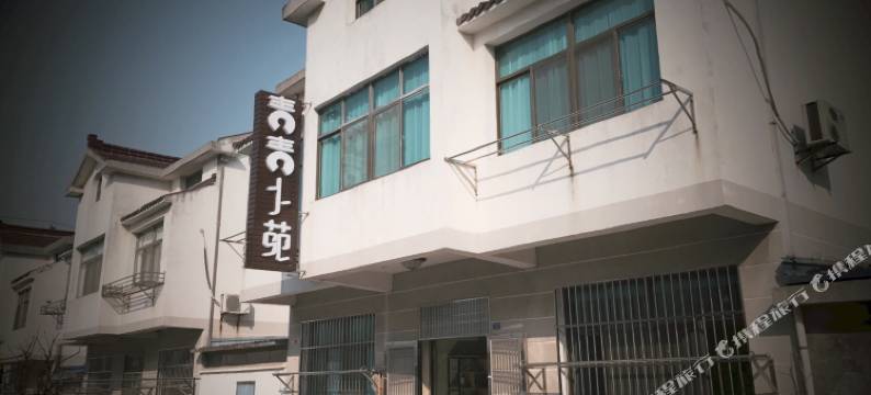 无锡青青小苑客栈图片