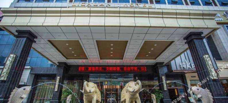 利川新世界国际酒店图片