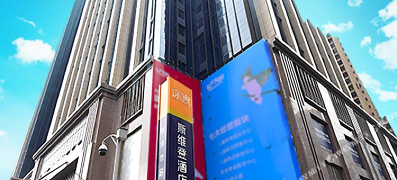 斯维登酒店公寓(成都金融城环球中心店)图片