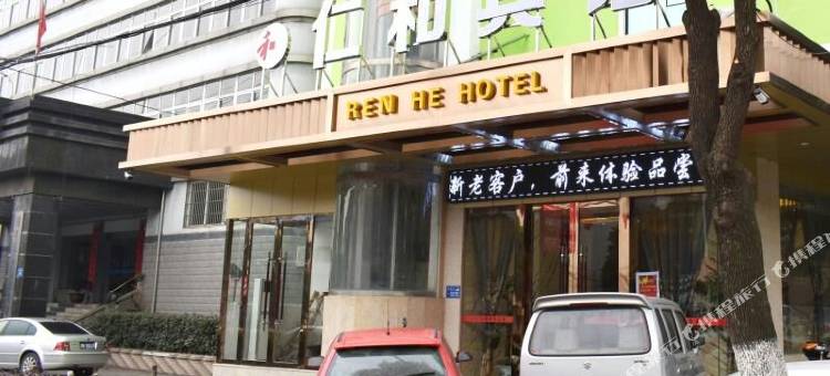 湖口仁和宾馆图片