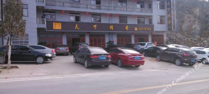 云阳天下传奇山庄图片