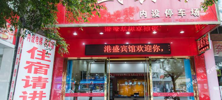 桂平港盛宾馆图片