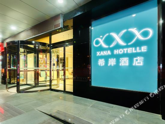 希岸酒店(石家庄中华北大街店)