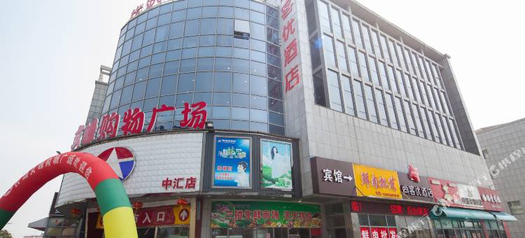 尚客优精选酒店(如东经济开发区中汇店)图片