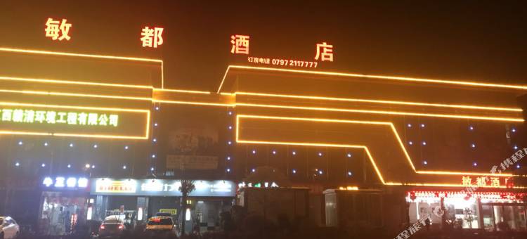 敏都酒店(信丰高铁西站店)图片