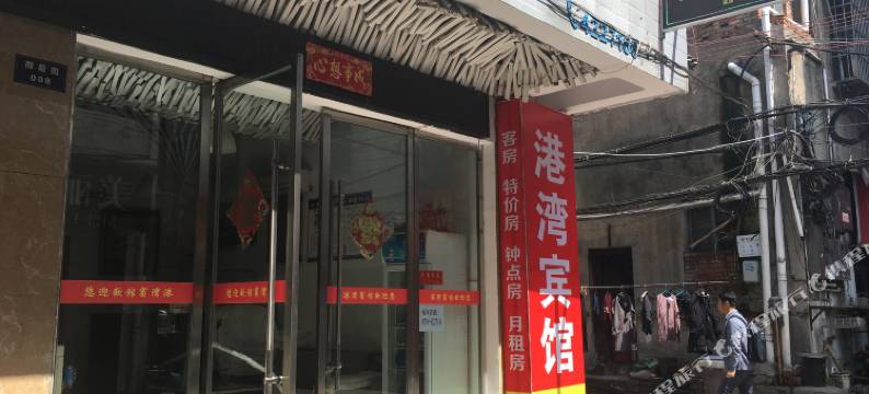 华容港湾宾馆图片