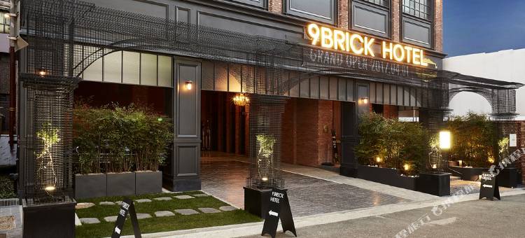 9布里克酒店(9 Brick Hotel)图片