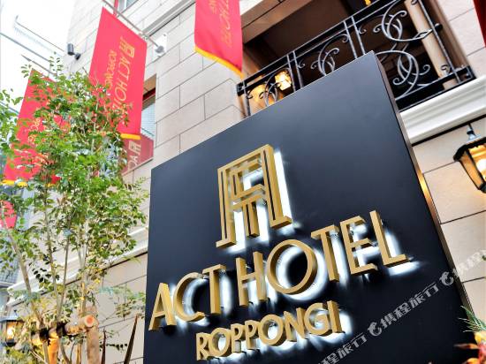 六本木艾克特酒店