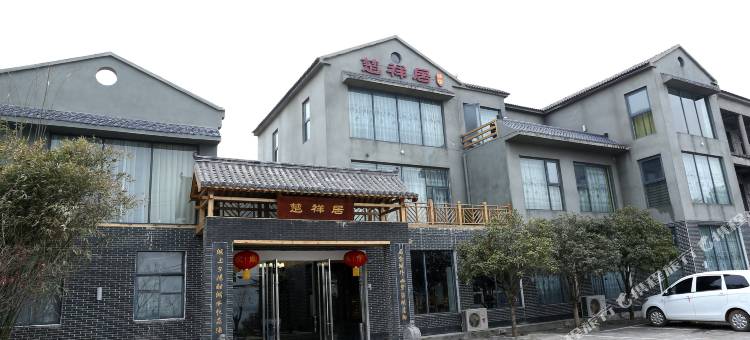 钟祥楚祥居莫愁湖畔精品民宿图片
