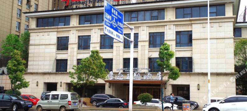 长沙奇迹主题酒店图片