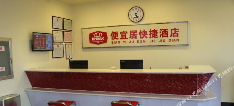 便宜居连锁酒店(德州运河店)图片