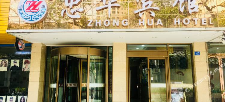 兰州忠华宾馆(省博物馆黄河母亲像店)图片