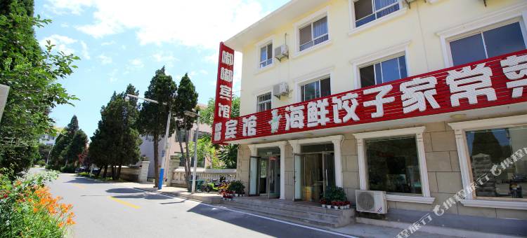 嘟嘟宾馆(北戴河区老虎石海上公园店)图片