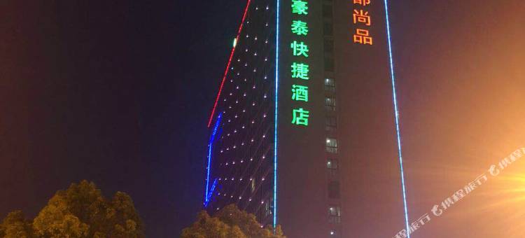 格林豪泰(南通通州区世纪大道江海皇都店)图片