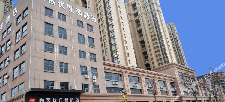 尚客优酒店(烟台国际博览中心店)图片