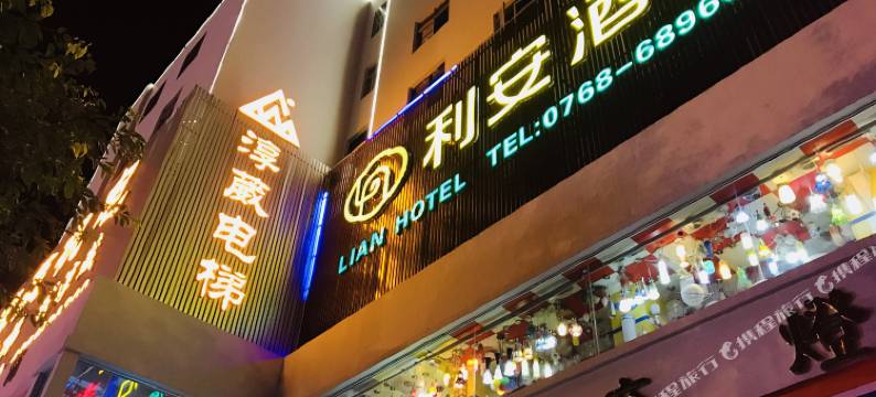 利安酒店(潮州枫溪陶瓷城财富中心粤运中心客运站店)图片