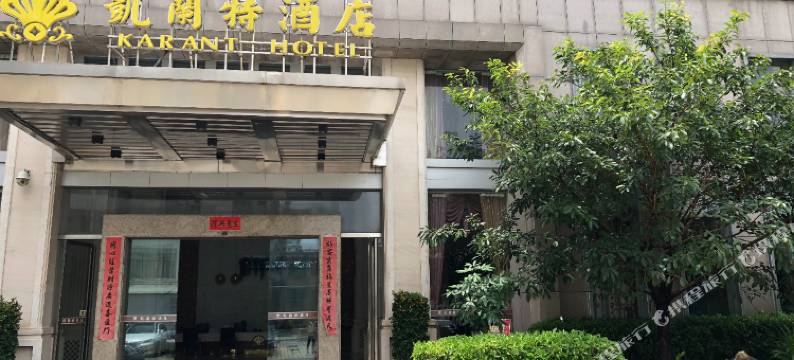 雷州凯兰特大酒店图片