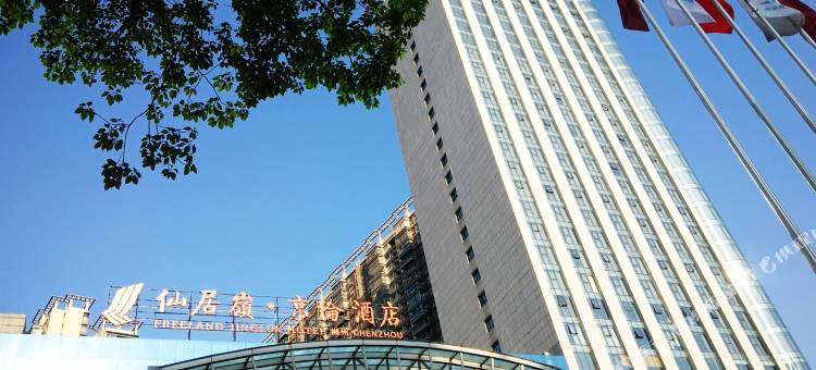 郴州仙居岭·京伦酒店图片