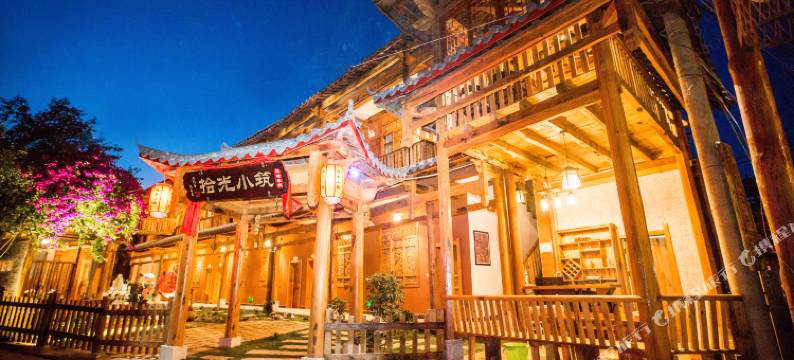 普者黑拾光小筑客栈图片