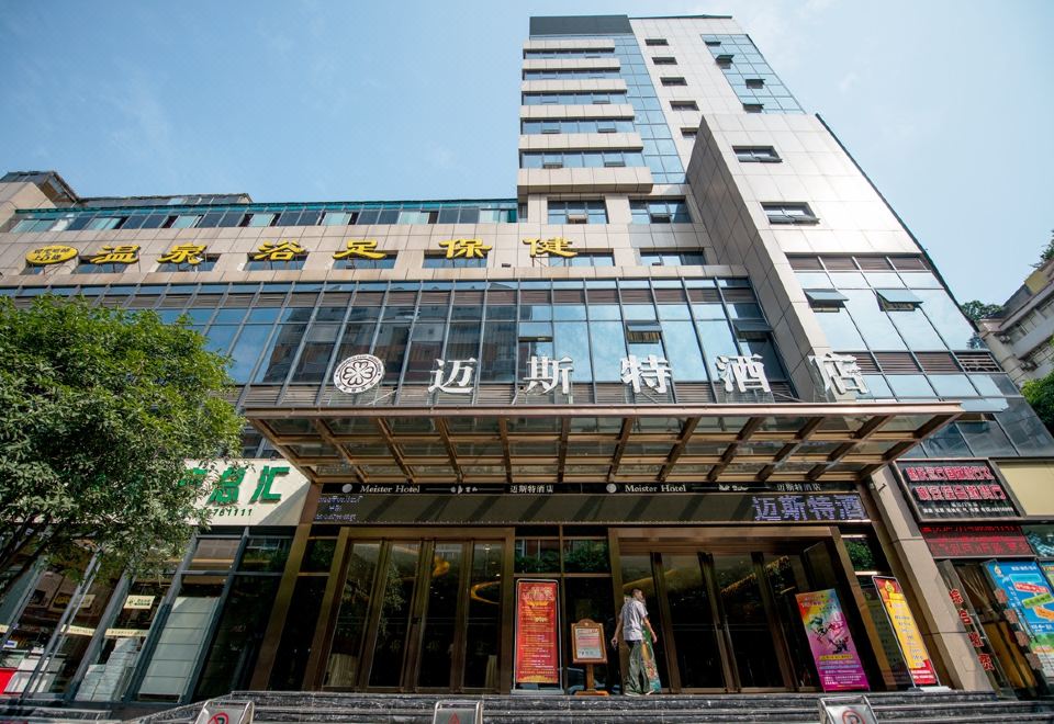 重庆迈斯特酒店外景图