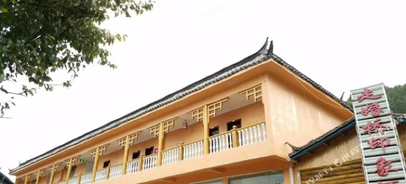 盐源走婚桥印象酒店图片