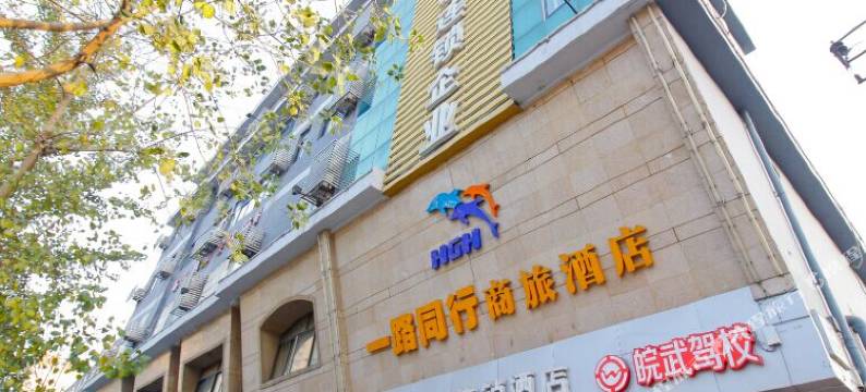 一路同行连锁酒店(白水坝地铁站店)图片