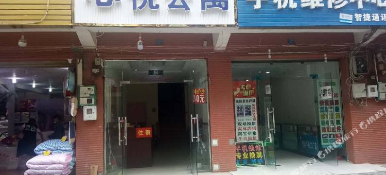 成都心悦公寓图片