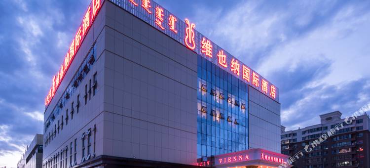 维也纳国际酒店(乌兰浩特水景公园店)图片