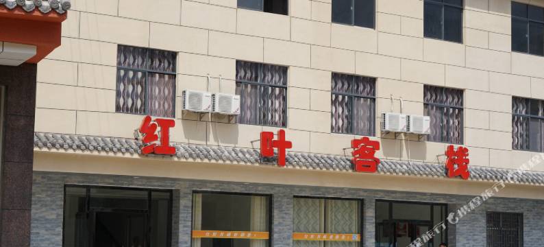 罗田红叶客栈图片