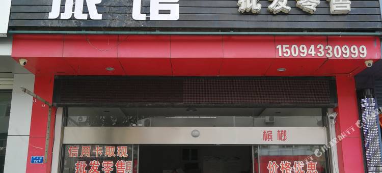兴化海锐旅馆图片